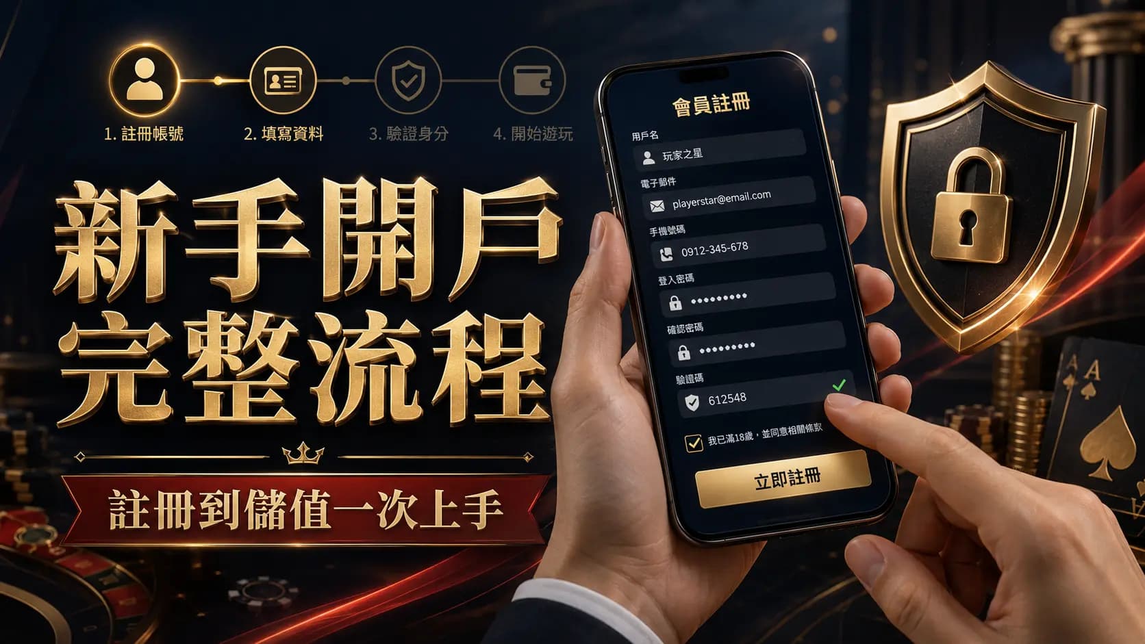 娛樂城會員註冊表單畫面