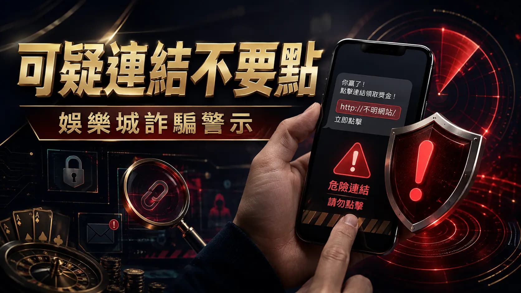 手機收到可疑投資邀請訊息的畫面
